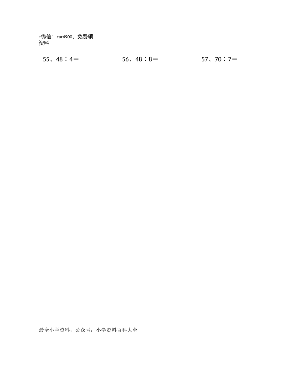 80以内÷1位第21~40篇.docx_第2页