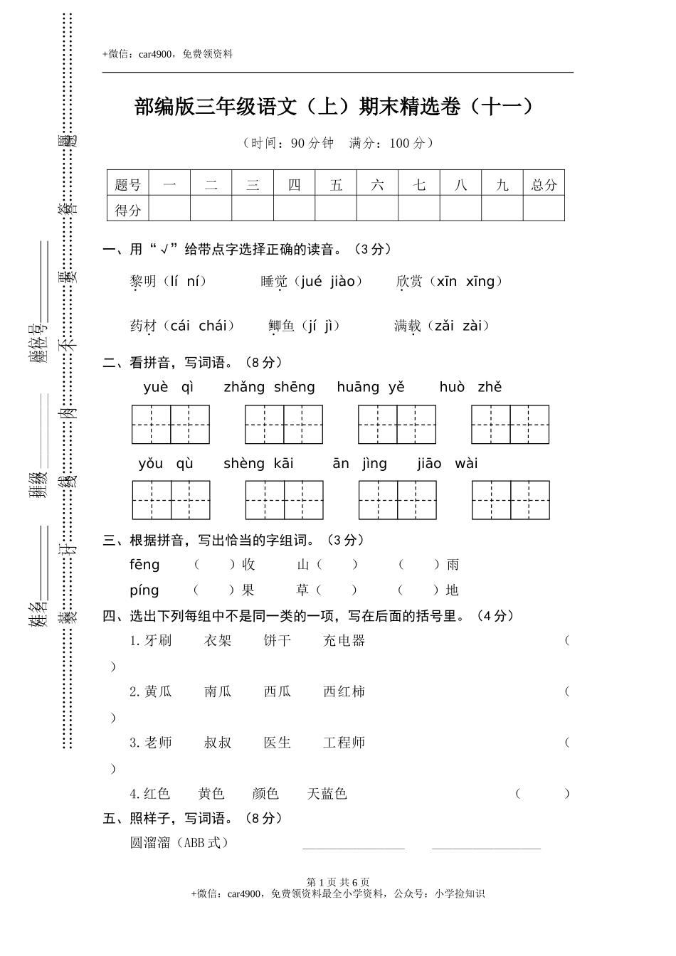 11.期末精选卷（十一） .doc_第1页