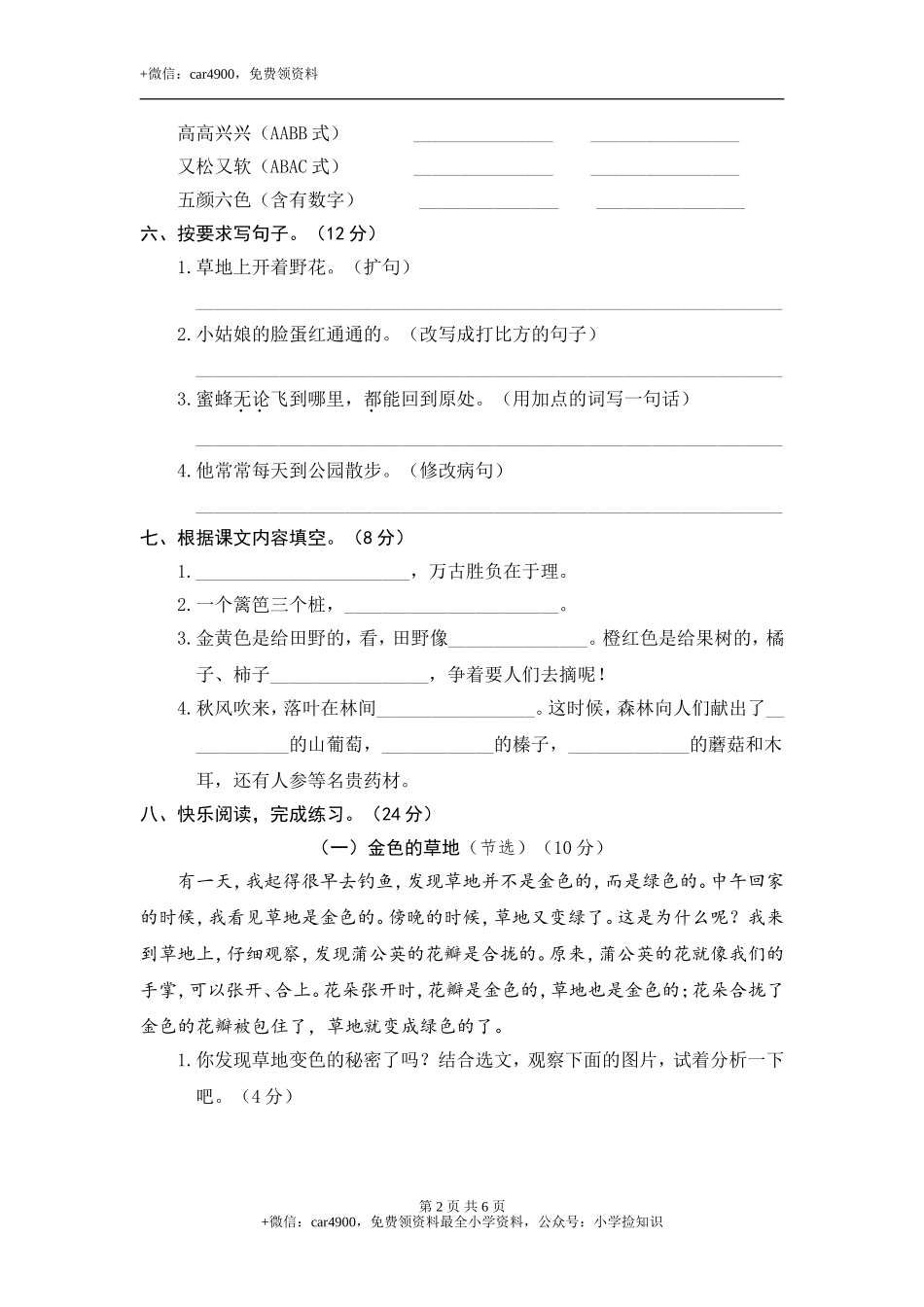 11.期末精选卷（十一） .doc_第2页