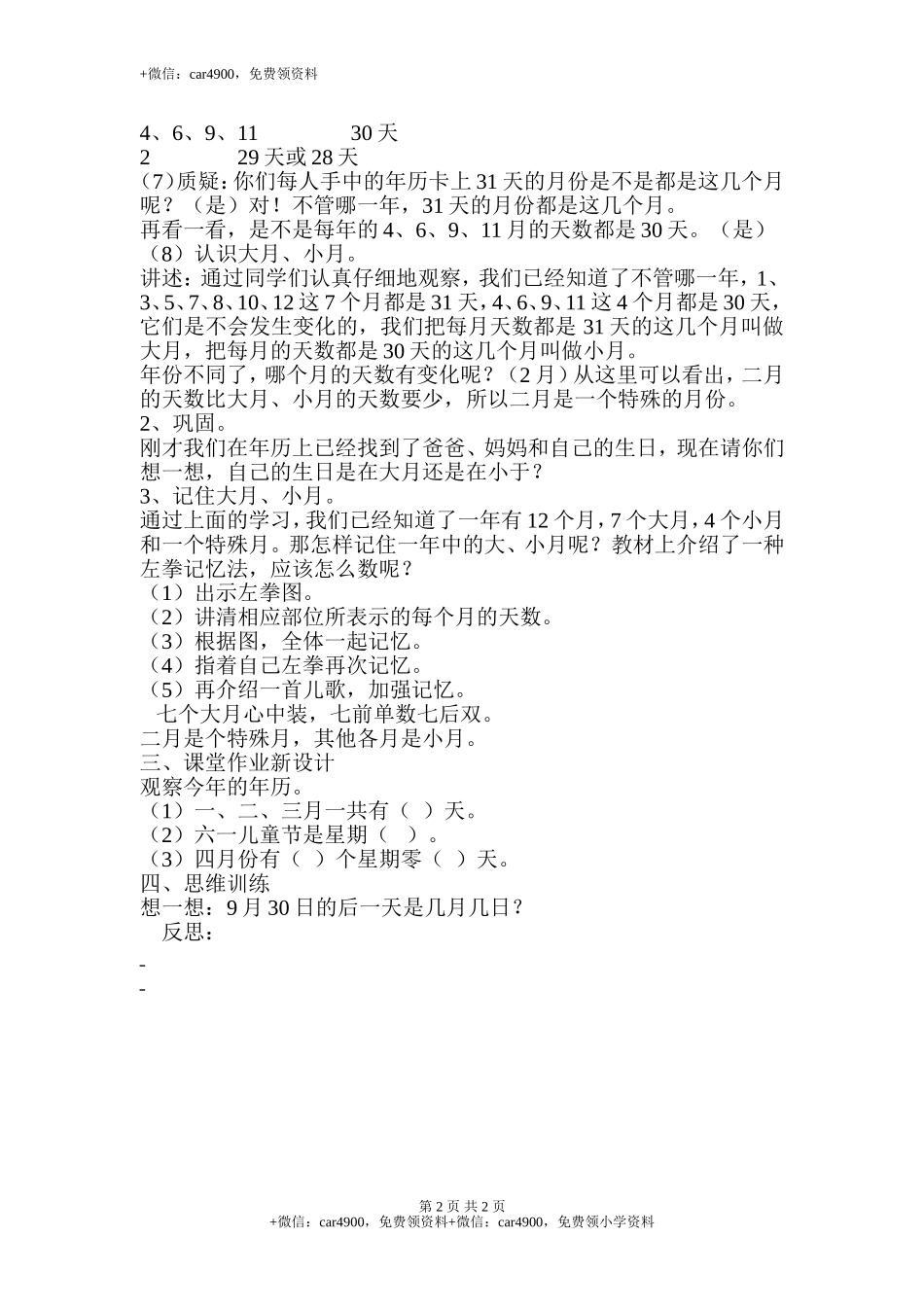 第1课时认识年、月、日.doc_第2页