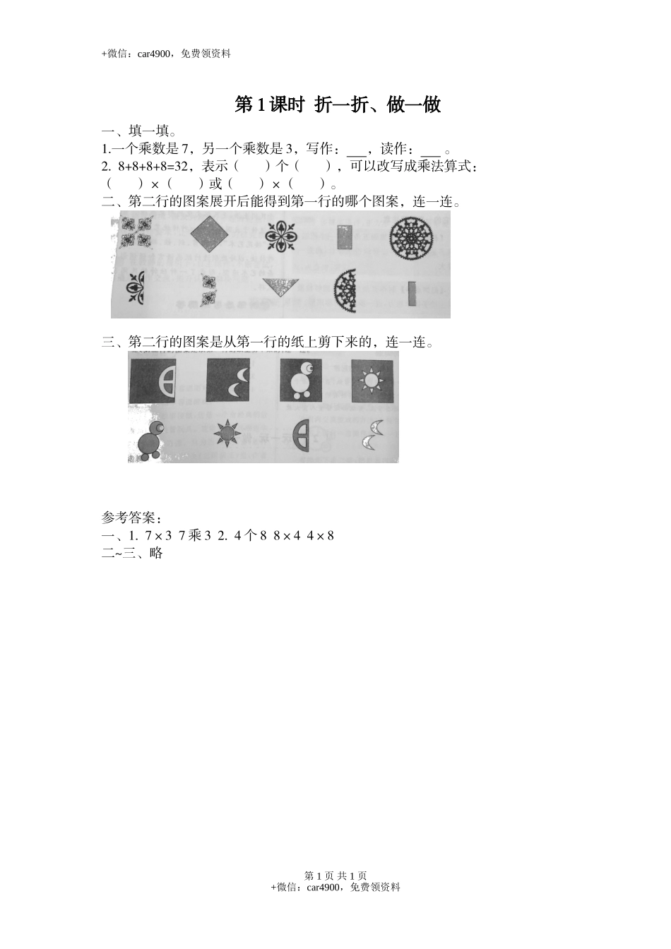 第1课时 折一折、做一做.doc_第1页