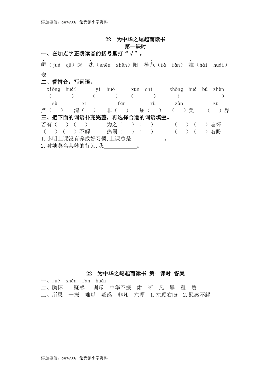 22 为中华之崛起而读书.docx_第1页