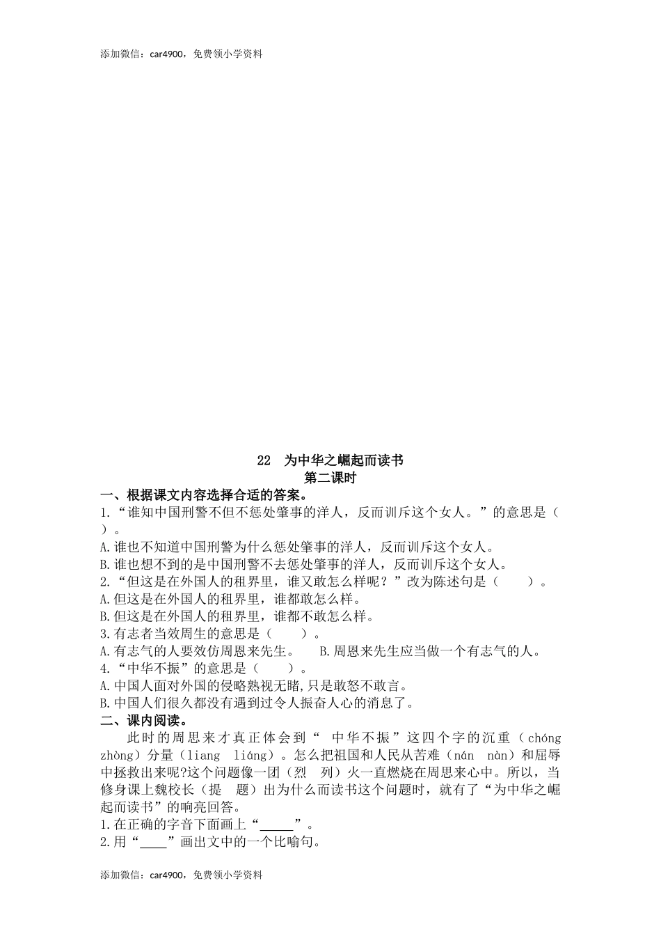 22 为中华之崛起而读书.docx_第2页