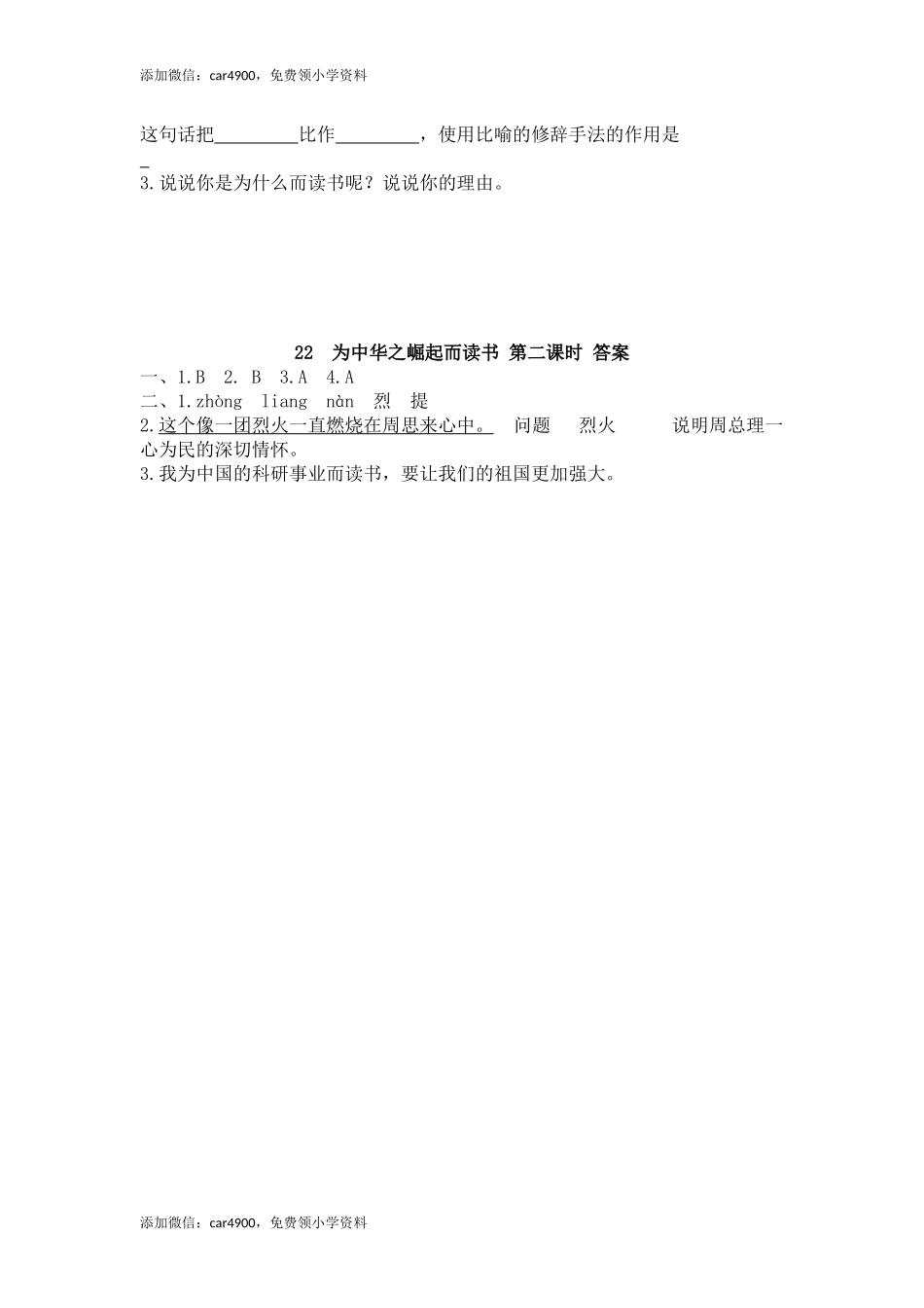 22 为中华之崛起而读书.docx_第3页