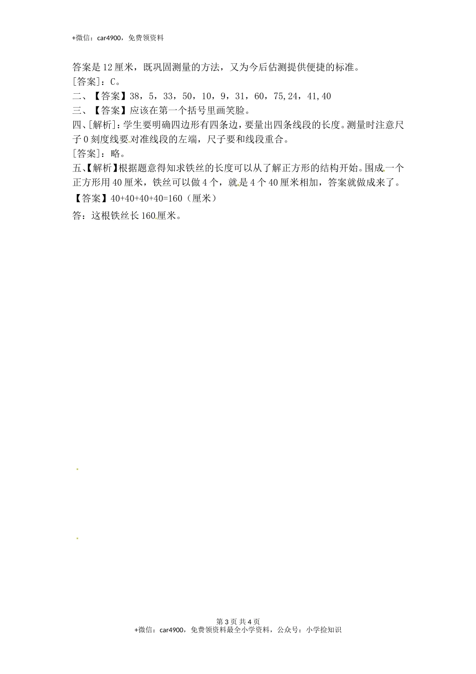 5.2认识厘米（2）-苏教版.doc_第3页