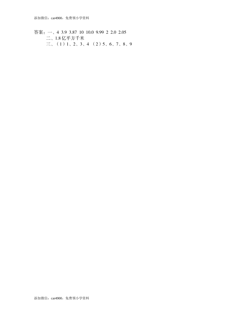 第6课时 求小数的近似数.doc_第2页