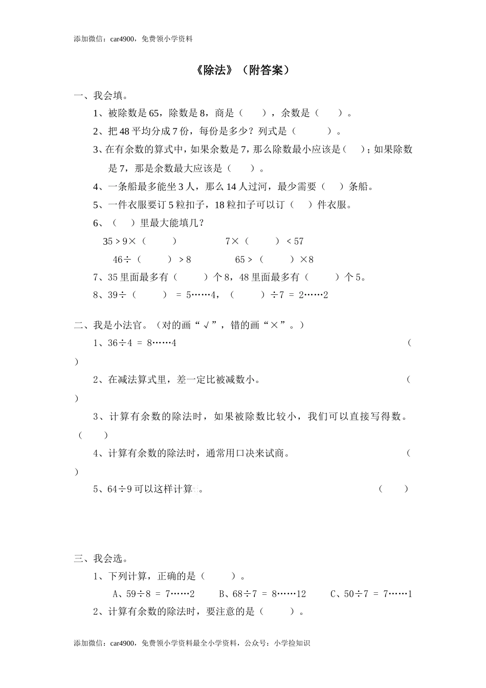 28 除法（附答案）4页 .doc_第1页