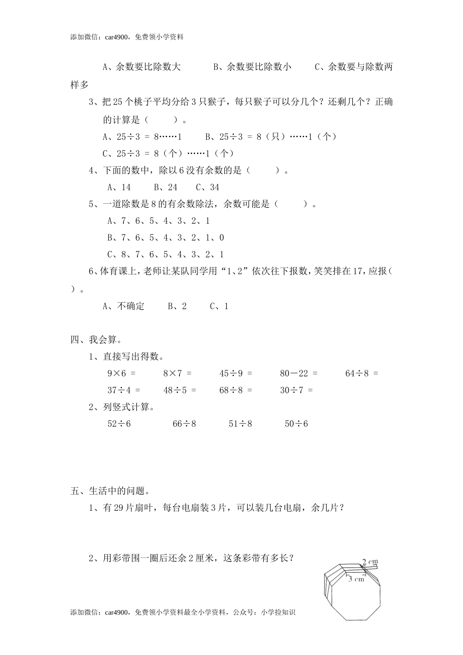28 除法（附答案）4页 .doc_第2页