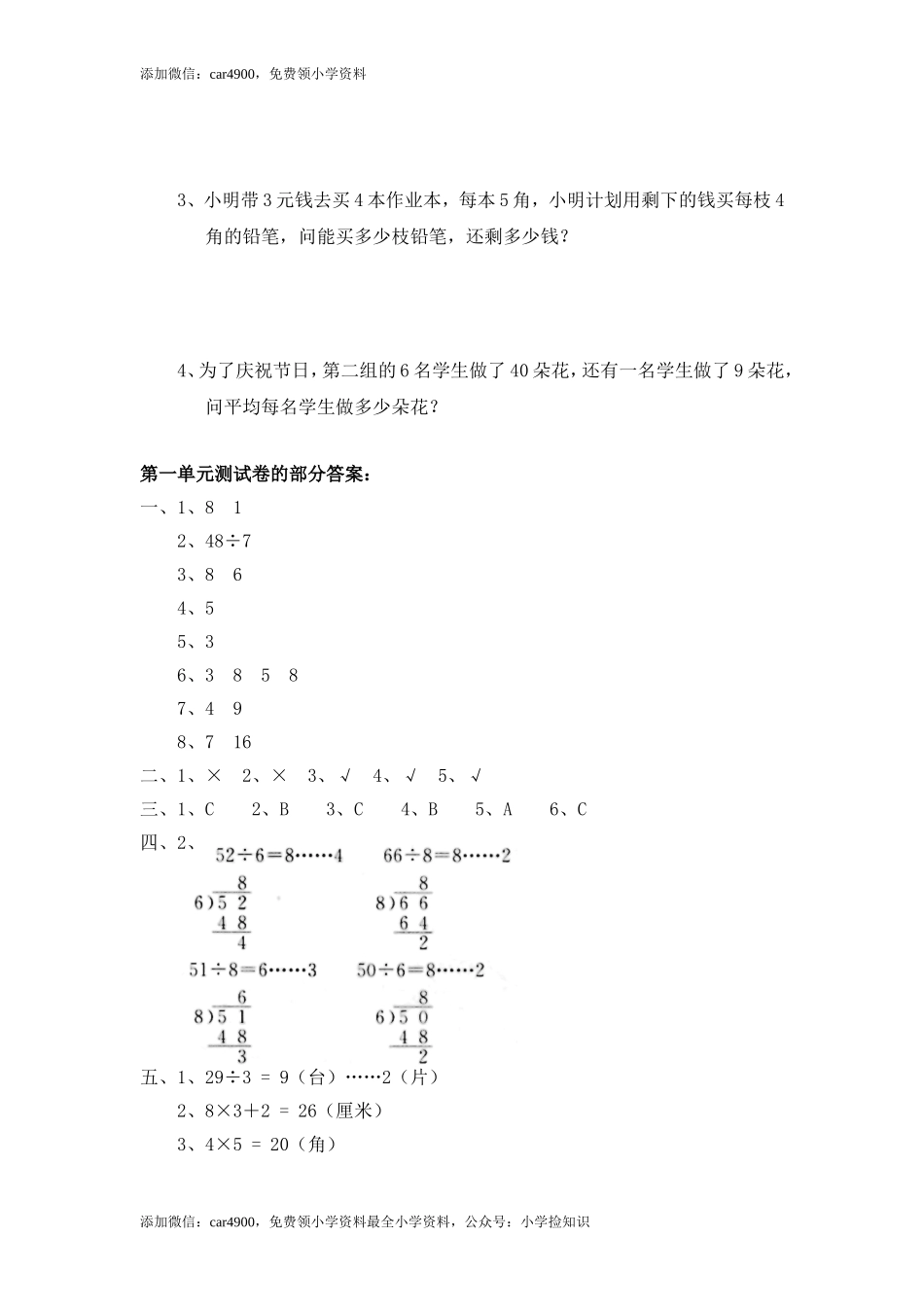 28 除法（附答案）4页 .doc_第3页