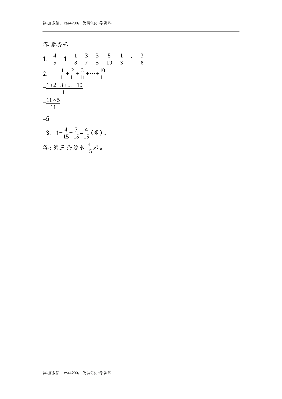 6.1 同分母分数的加、减法.docx_第2页
