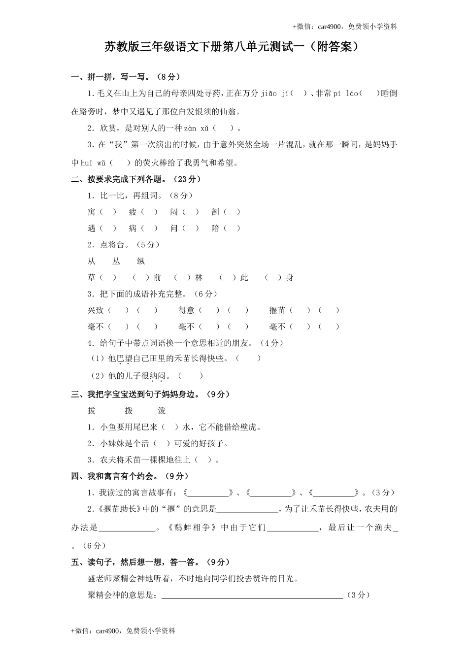 第八单元试卷及答案2.doc_第1页