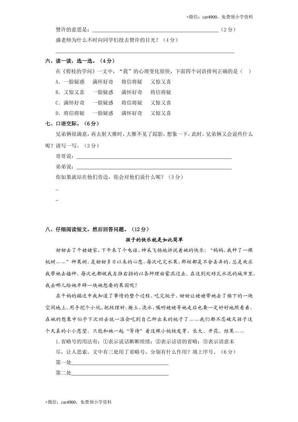 第八单元试卷及答案2.doc_第2页