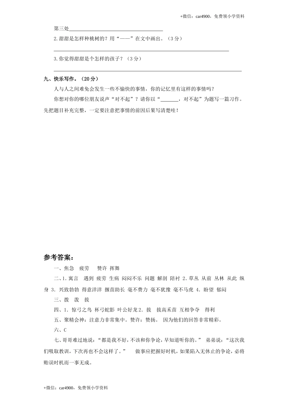 第八单元试卷及答案2.doc_第3页