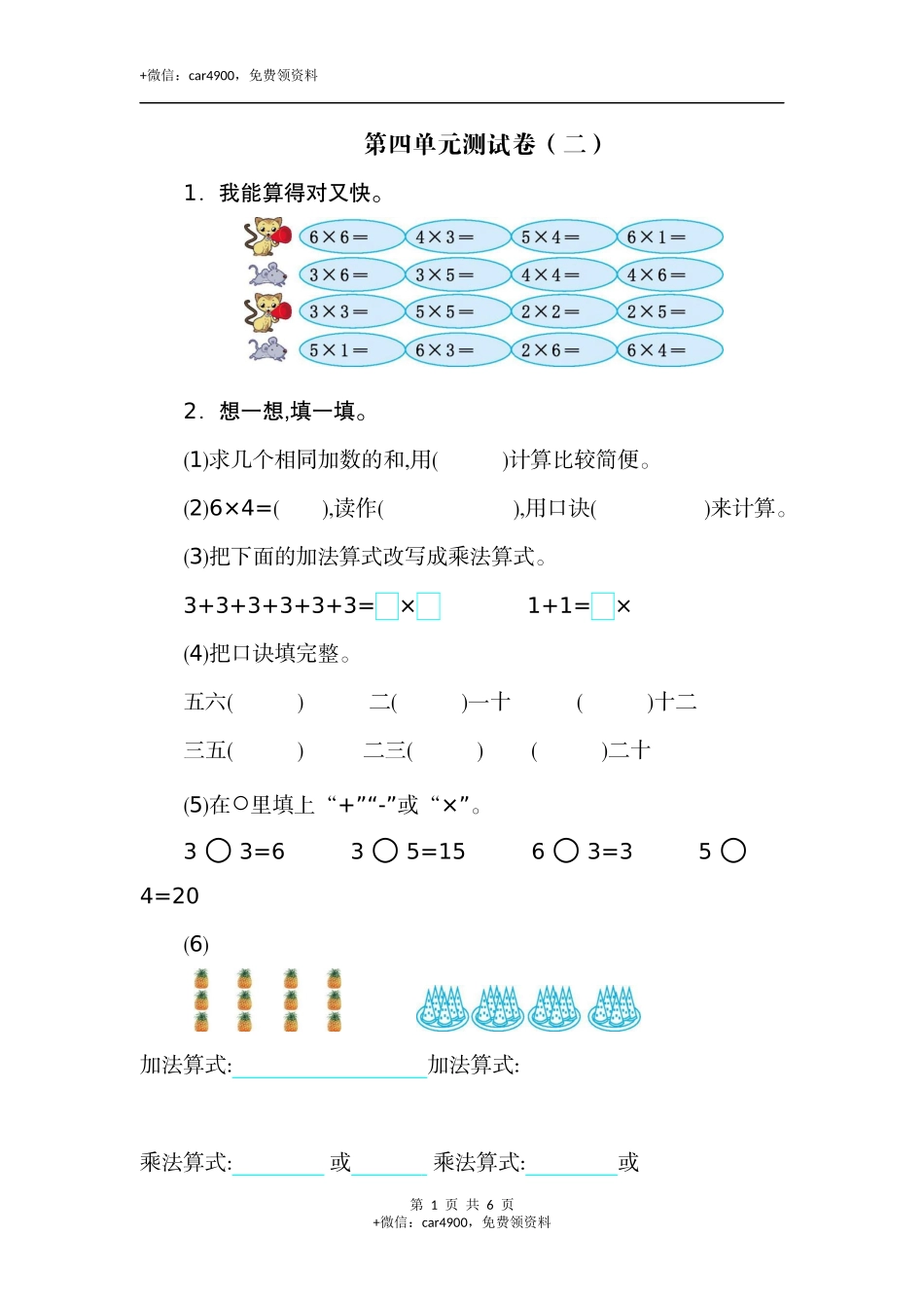 第四单元测试卷（二）.docx_第1页
