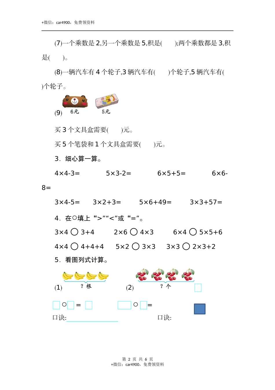 第四单元测试卷（二）.docx_第2页