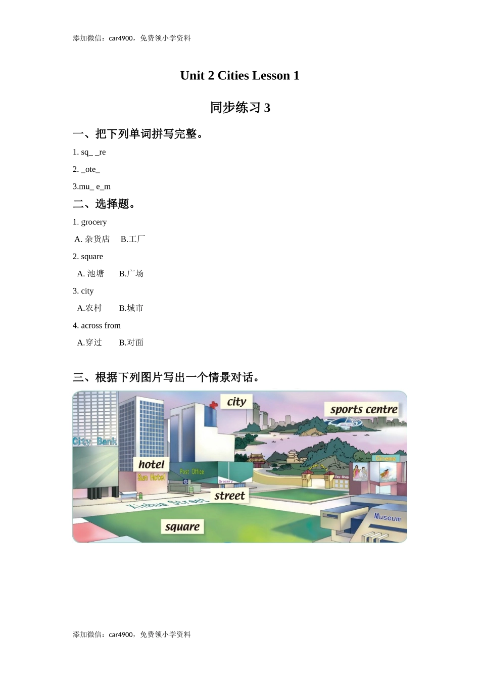 Unit 2 Cities Lesson 1 同步练习3.doc_第1页