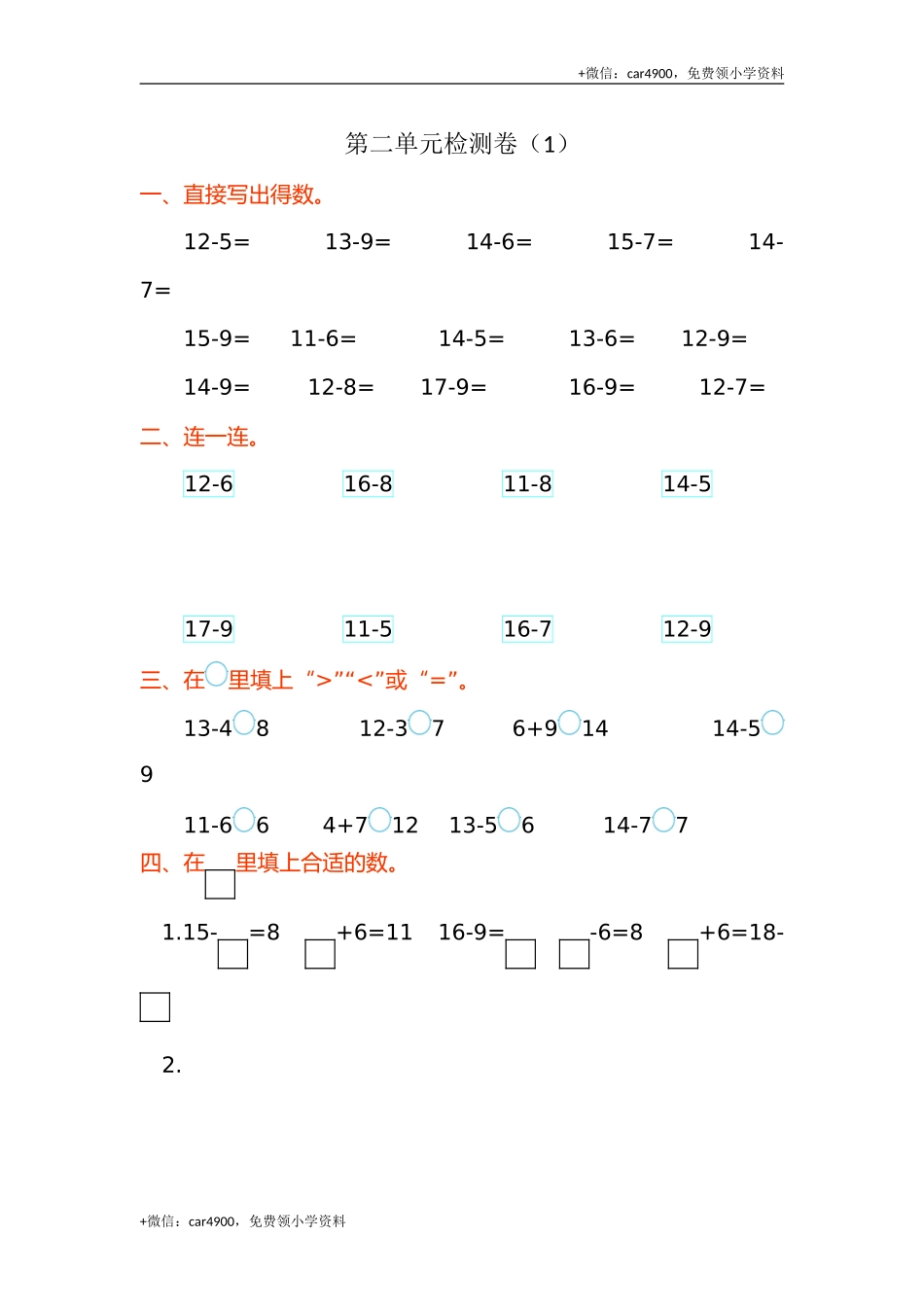 第二单元检测卷（1） .doc_第1页
