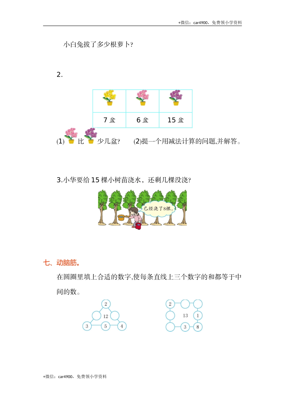 第二单元检测卷（1） .doc_第3页