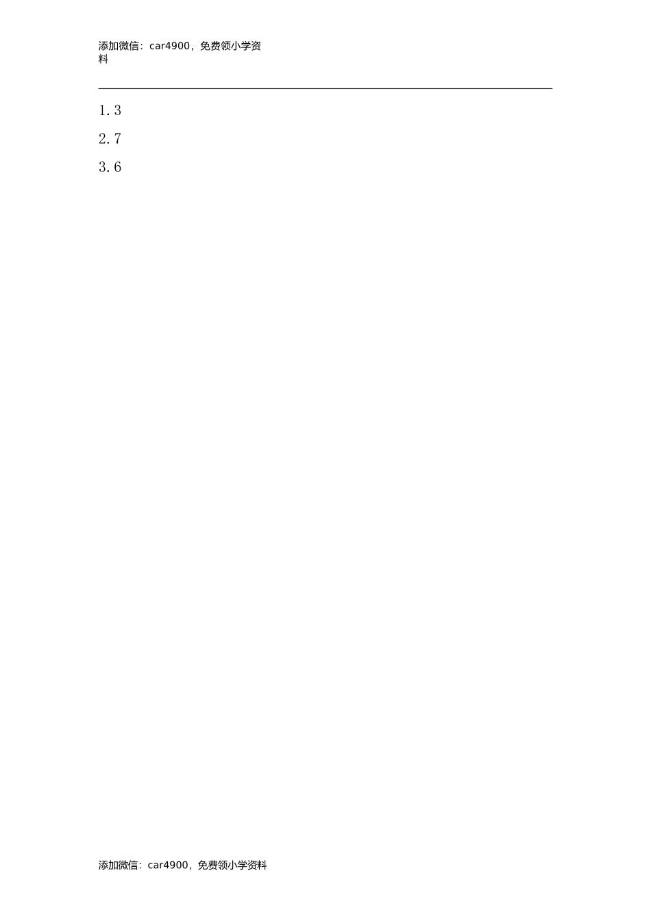 7.2 解决问题的策略（2）.doc_第2页