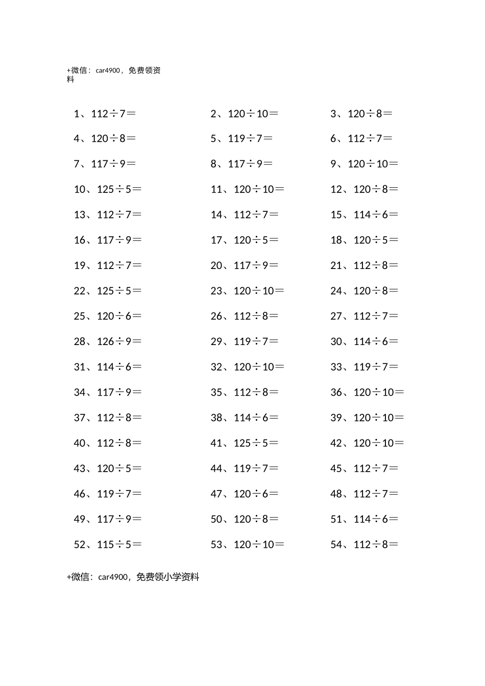 130以内÷10以内第1~20篇.docx_第1页