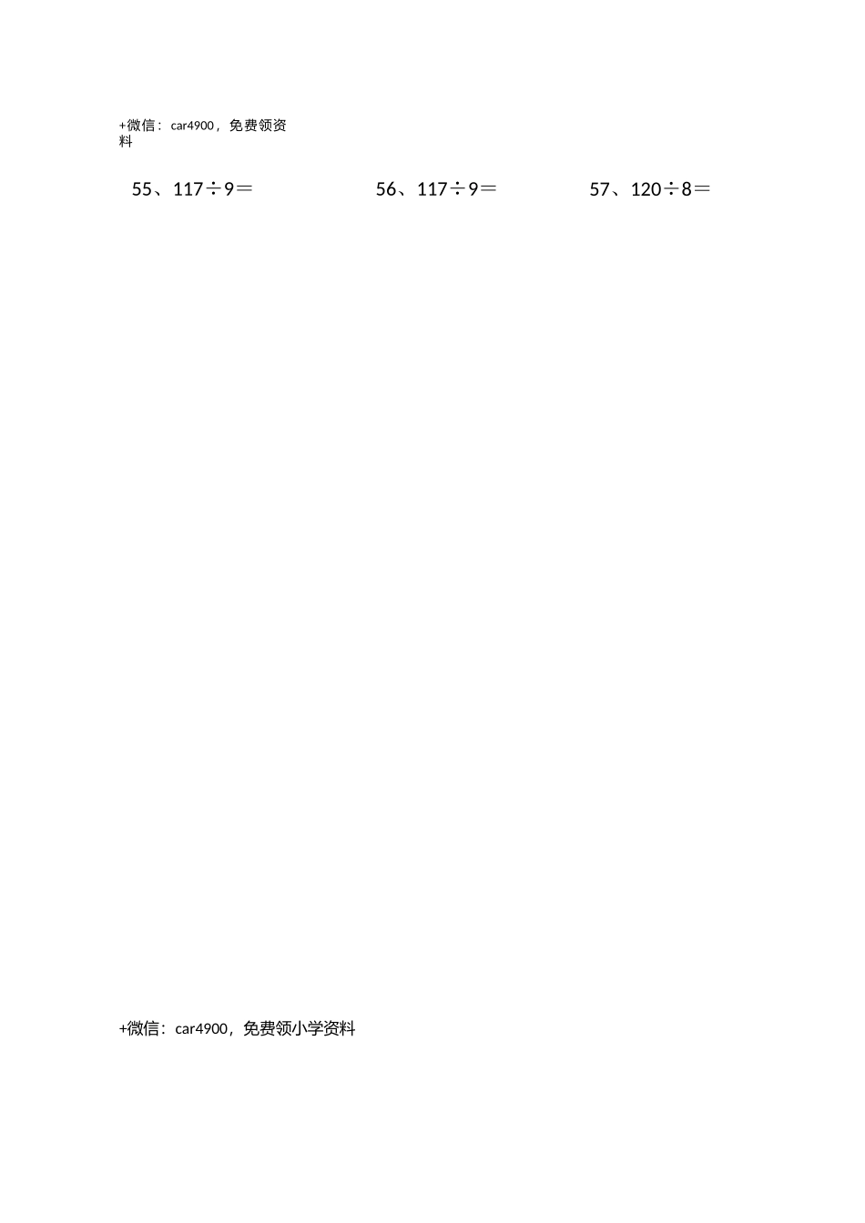 130以内÷10以内第1~20篇.docx_第2页