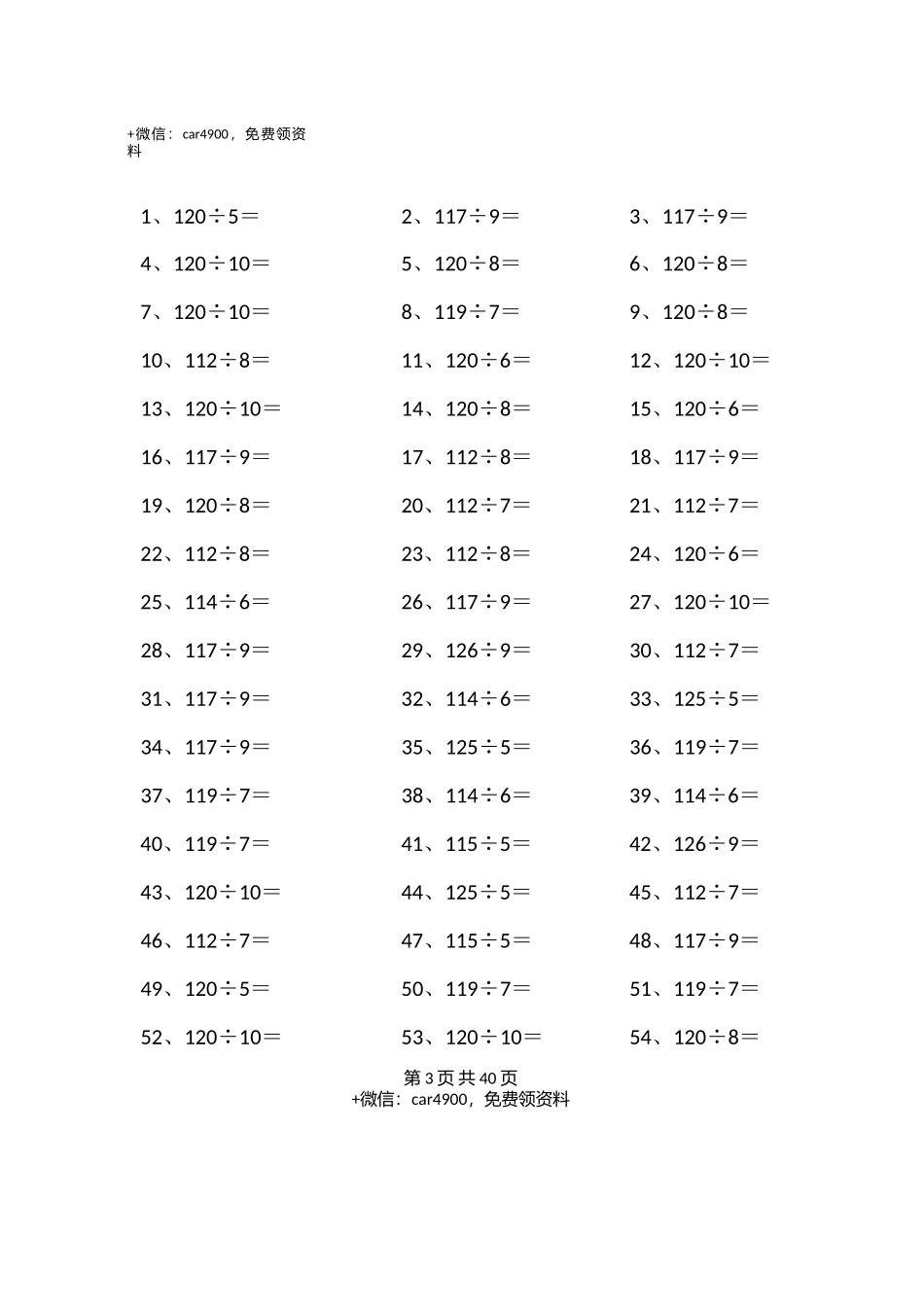 130以内÷10以内第1~20篇.docx_第3页