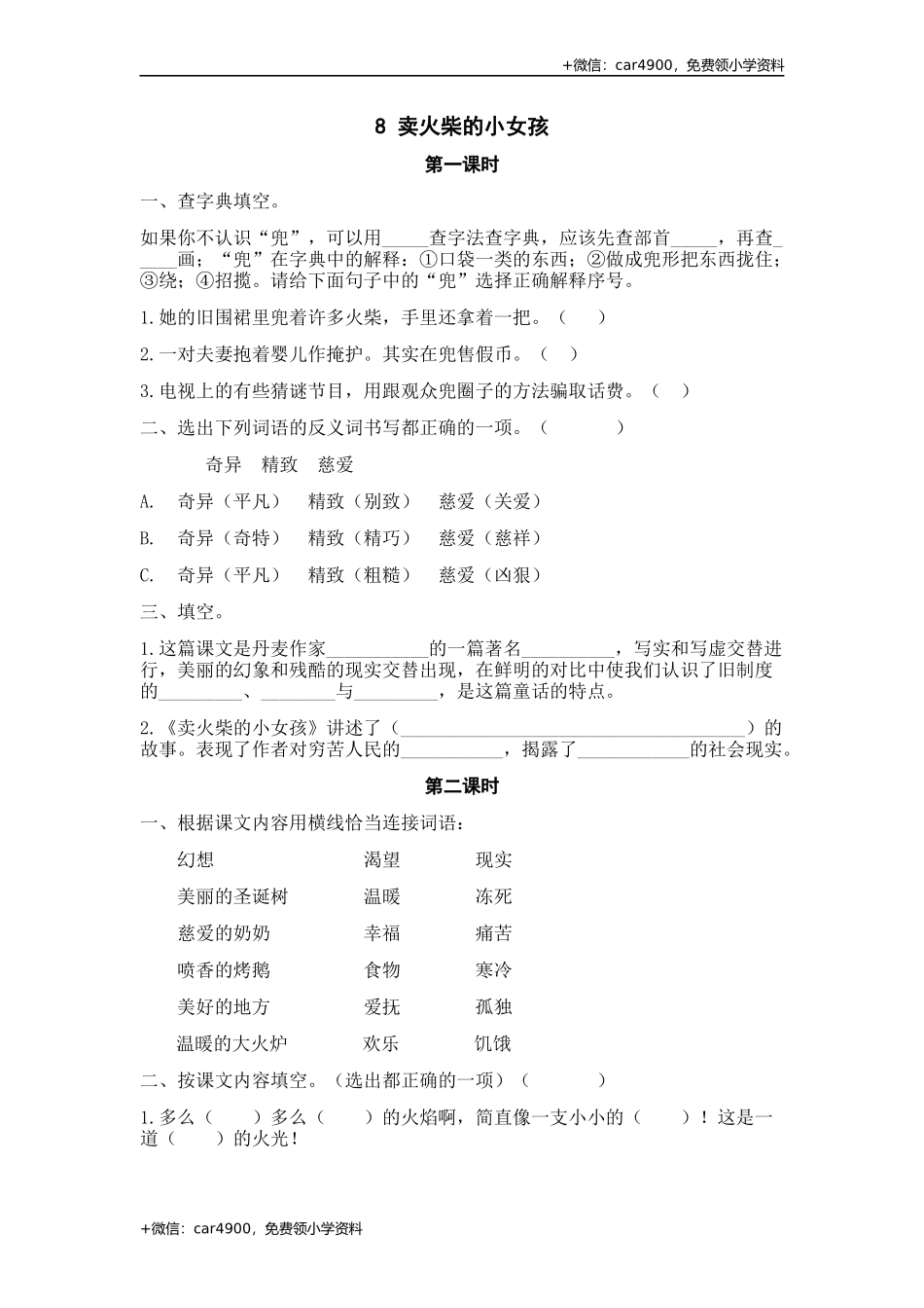 8 卖火柴的小女孩课时练.docx_第1页