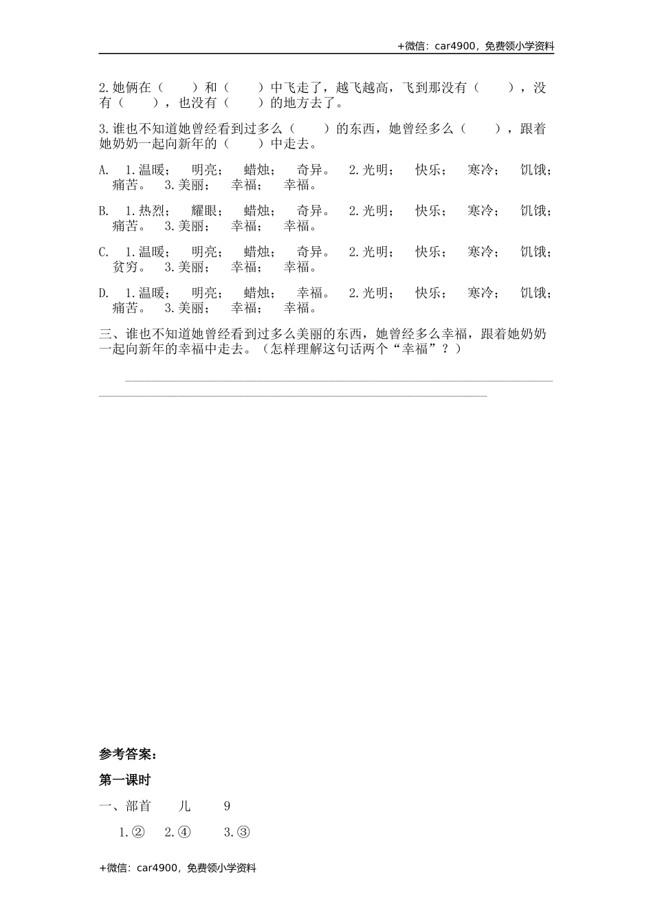 8 卖火柴的小女孩课时练.docx_第2页