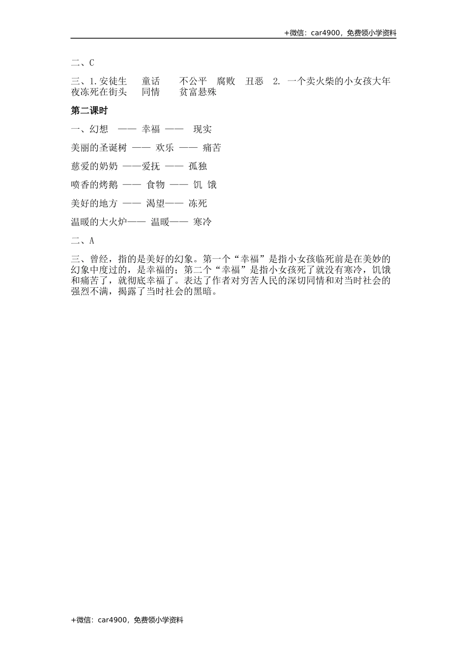 8 卖火柴的小女孩课时练.docx_第3页