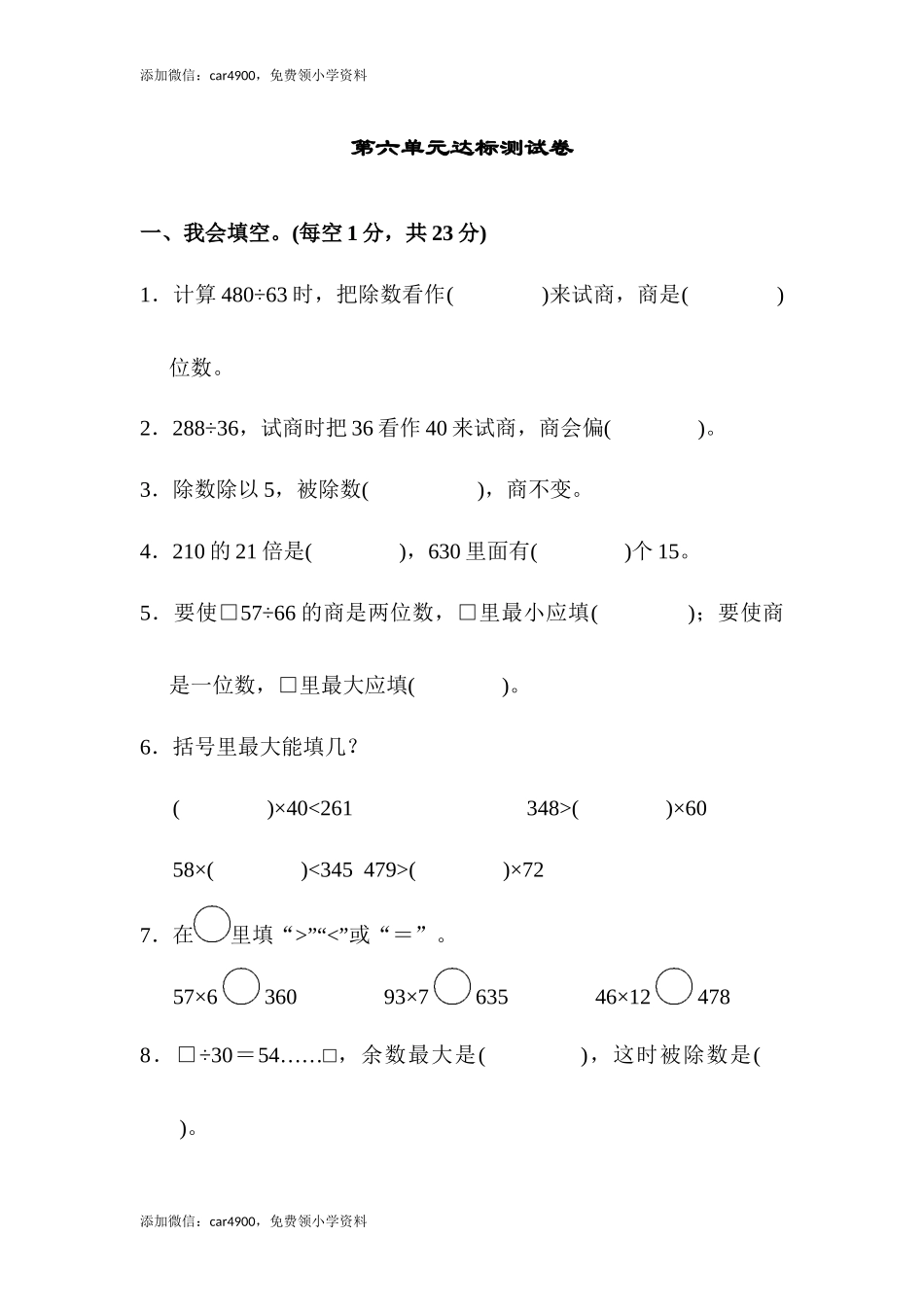 第六单元达标测试卷 (2).docx_第1页