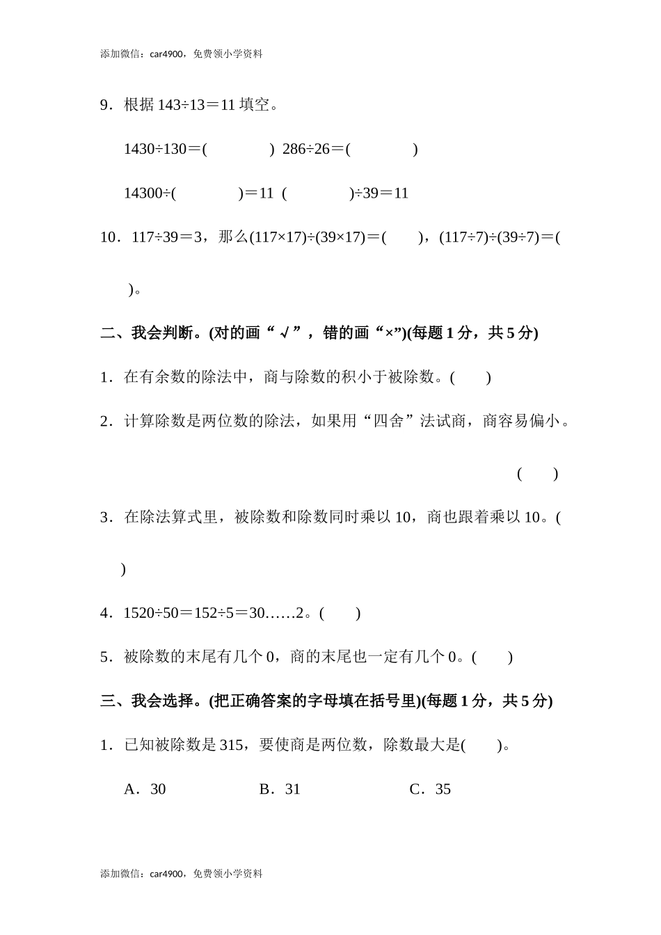第六单元达标测试卷 (2).docx_第2页