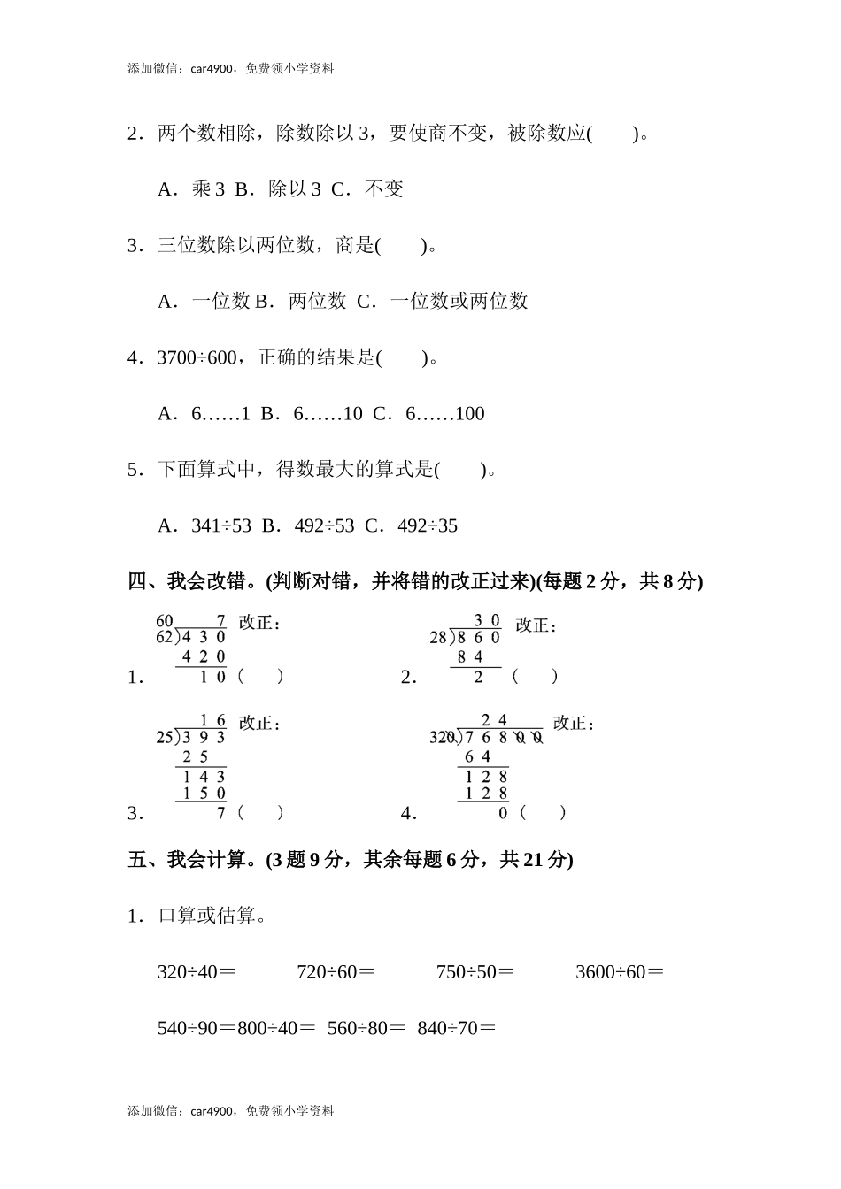 第六单元达标测试卷 (2).docx_第3页
