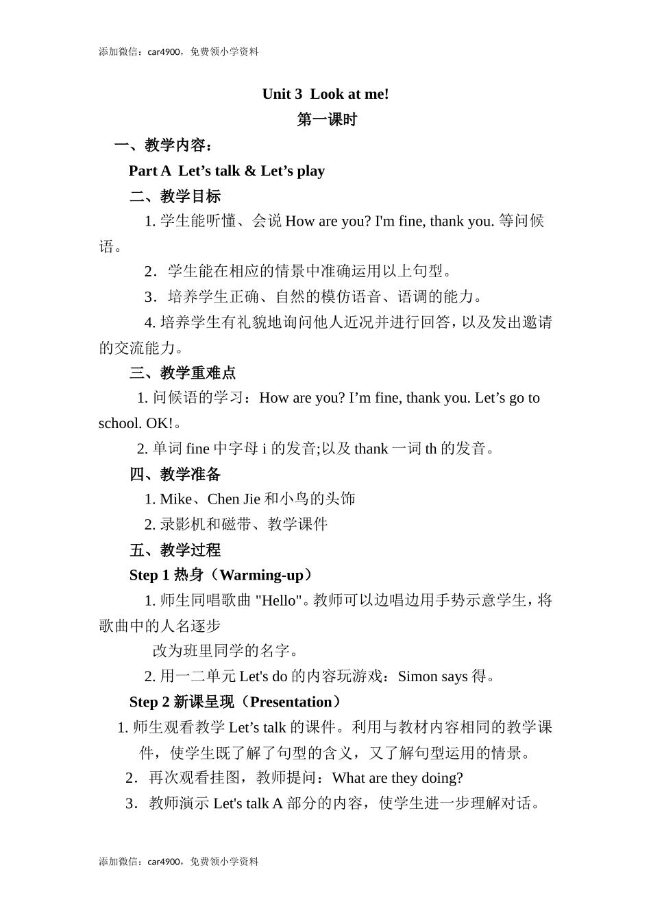 Unit 3 单元教案 2添加微信：car4900免费领小学资料.doc_第1页