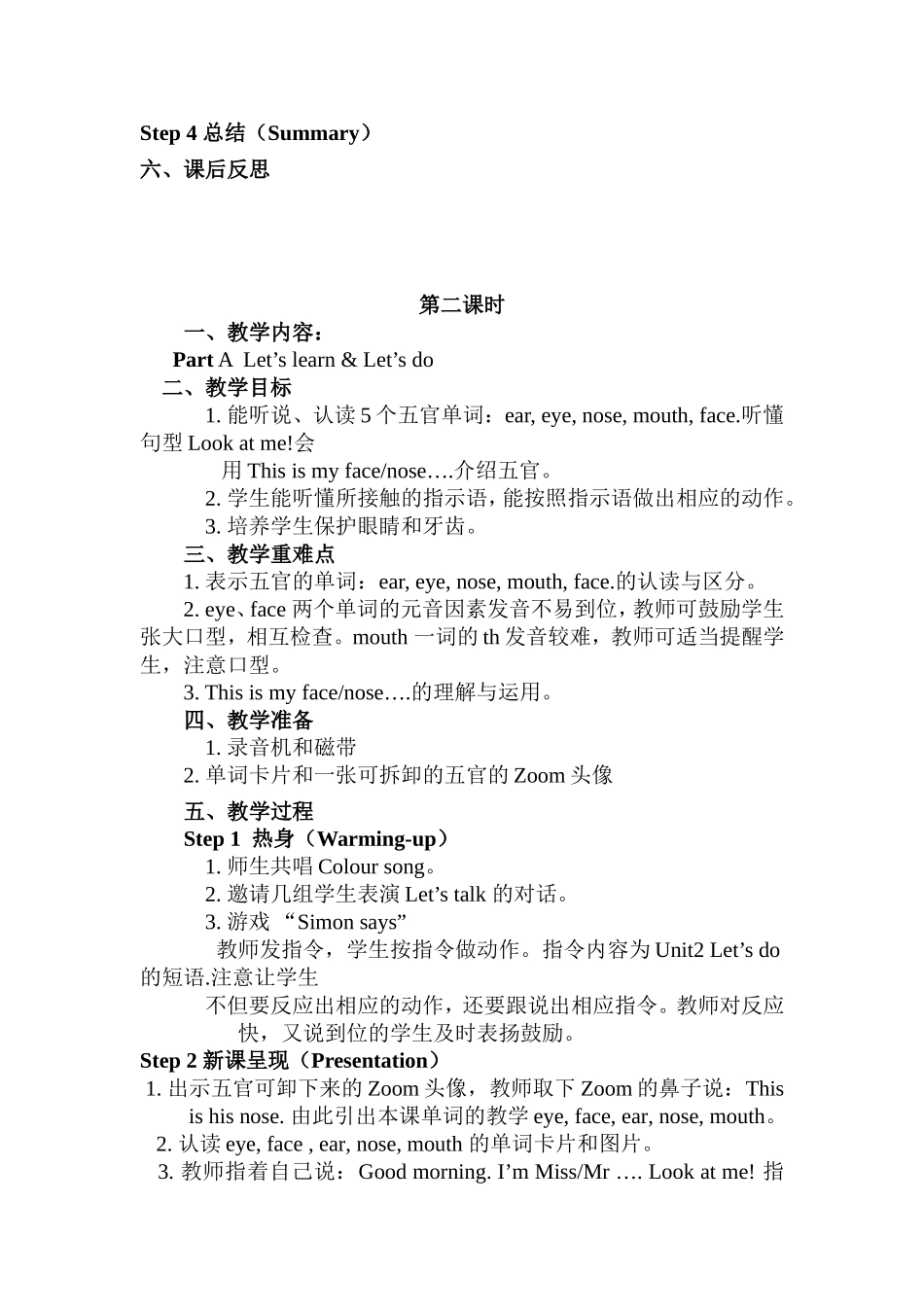 Unit 3 单元教案 2添加微信：car4900免费领小学资料.doc_第3页