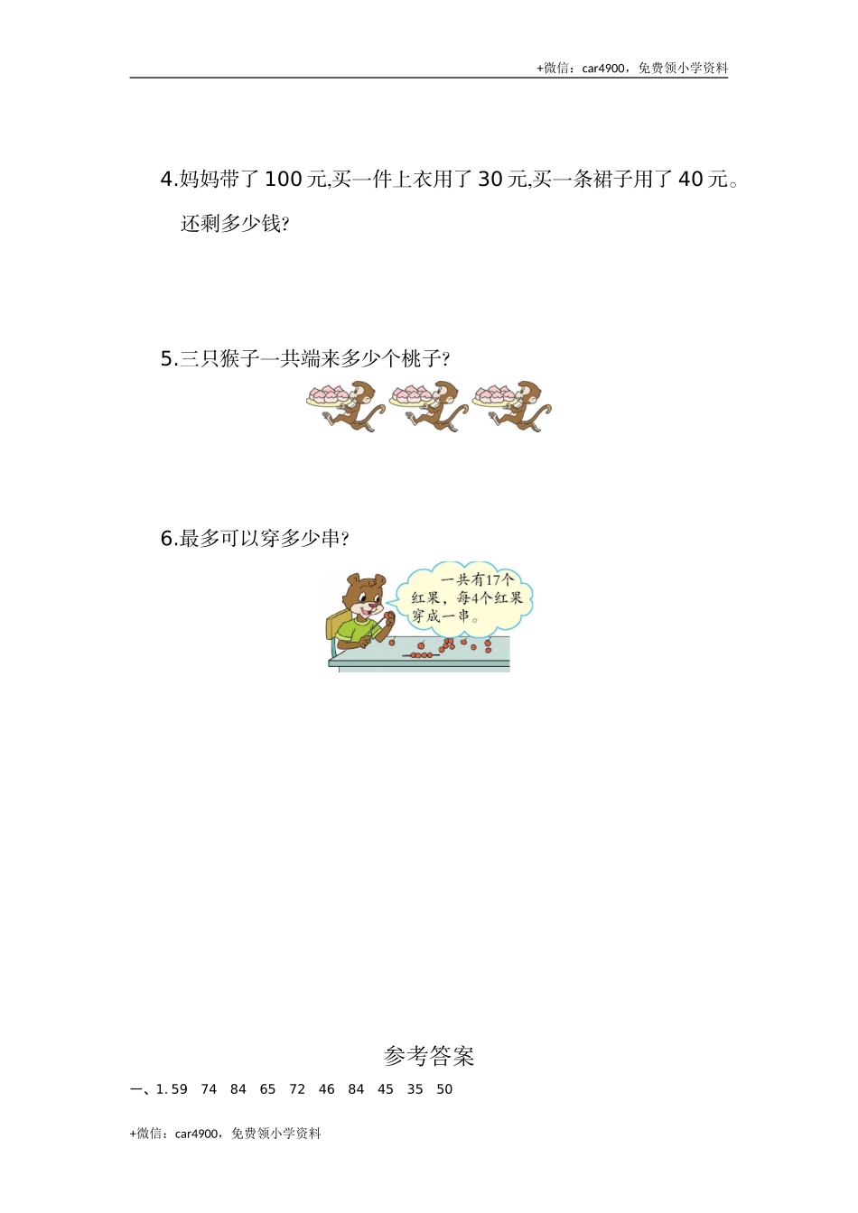 第六单元检测卷（1） .doc_第3页