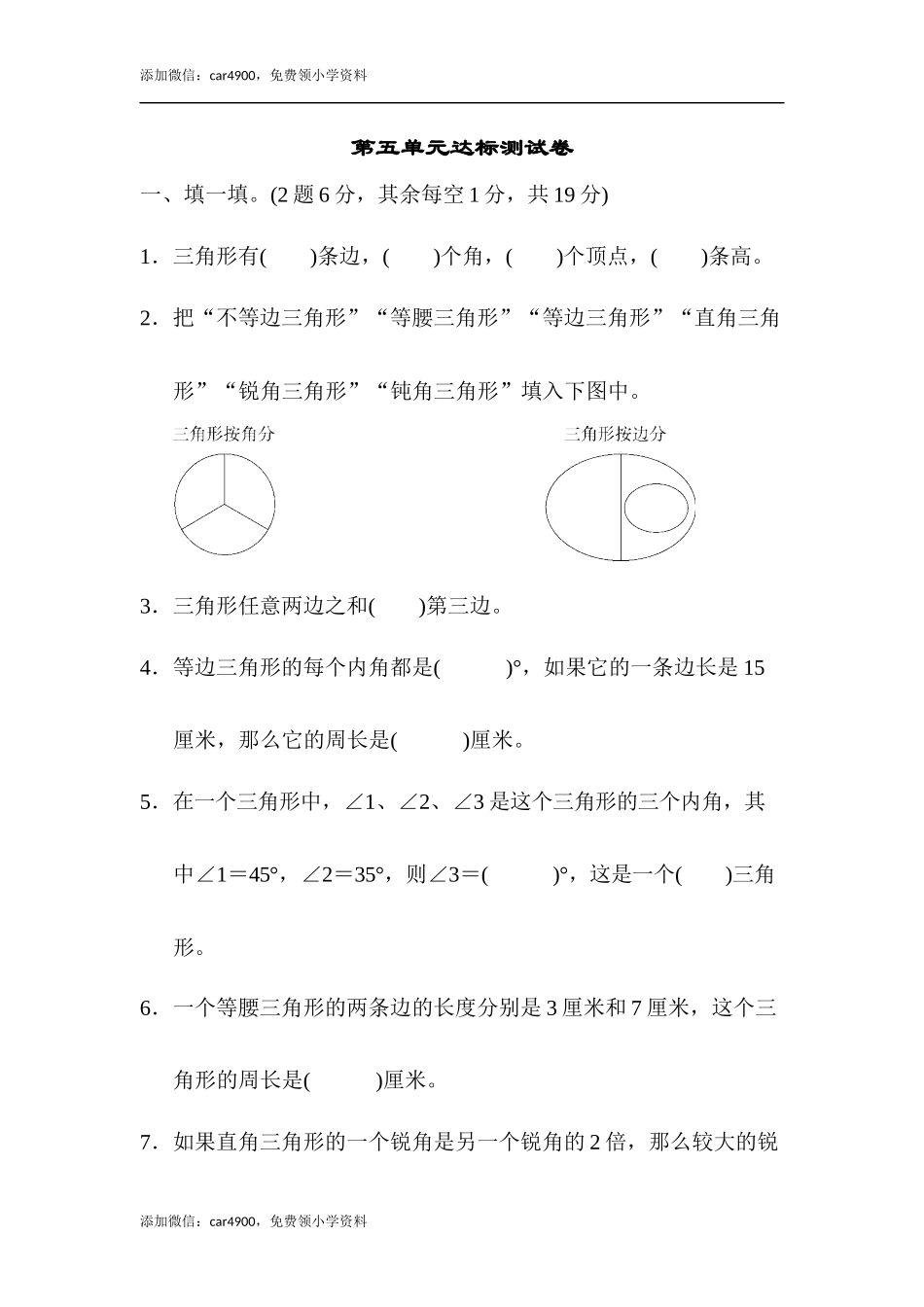 第五单元达标测试卷 (2).docx_第1页