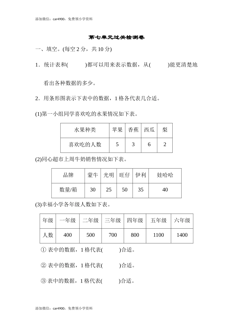 第七单元过关检测卷 (2).docx_第1页
