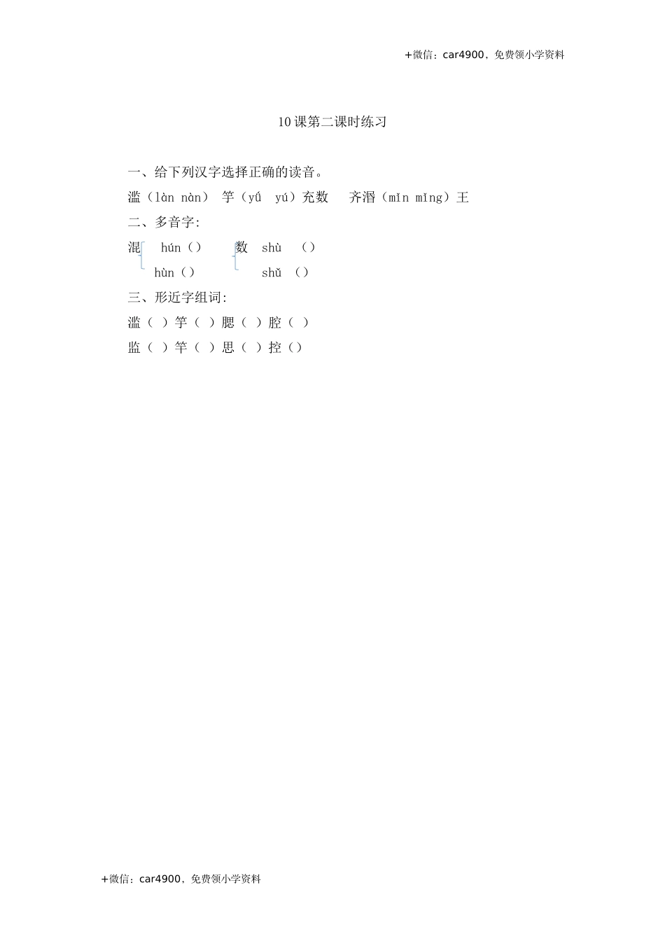 10 成语故事第二课时练习.docx_第1页