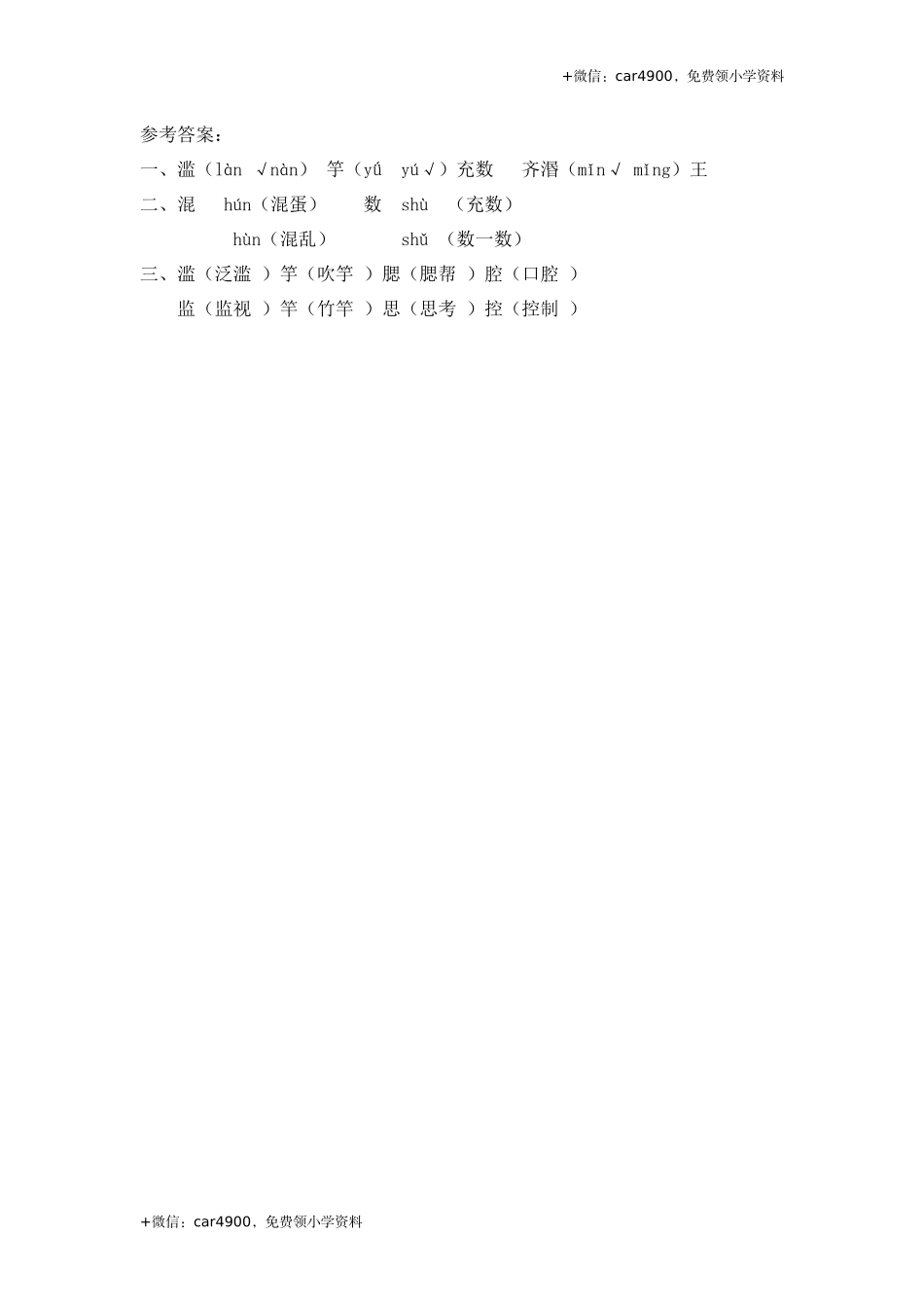 10 成语故事第二课时练习.docx_第2页