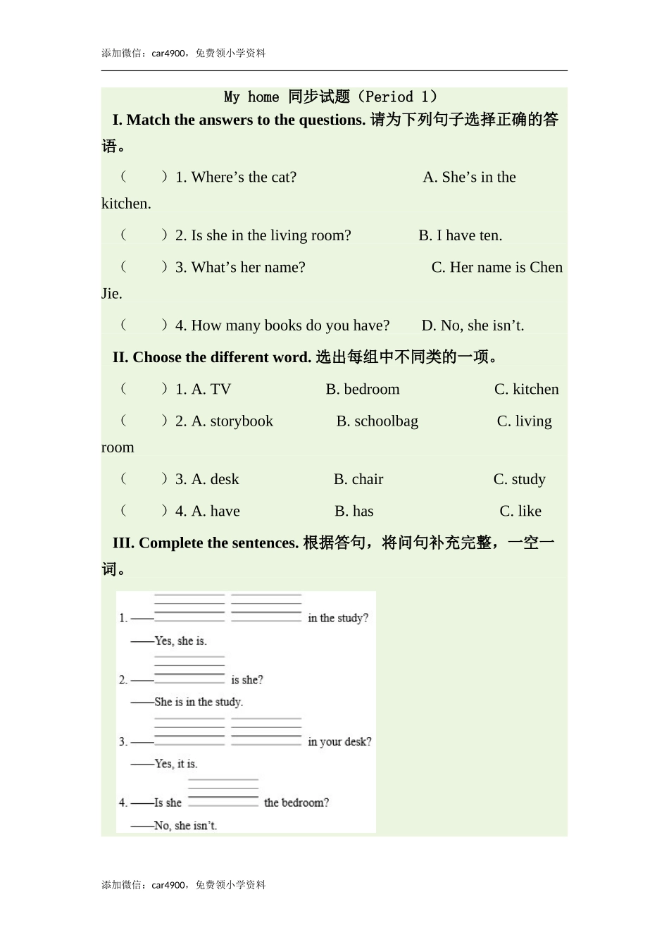 Unit 4 同步试题（含答案）.doc_第1页