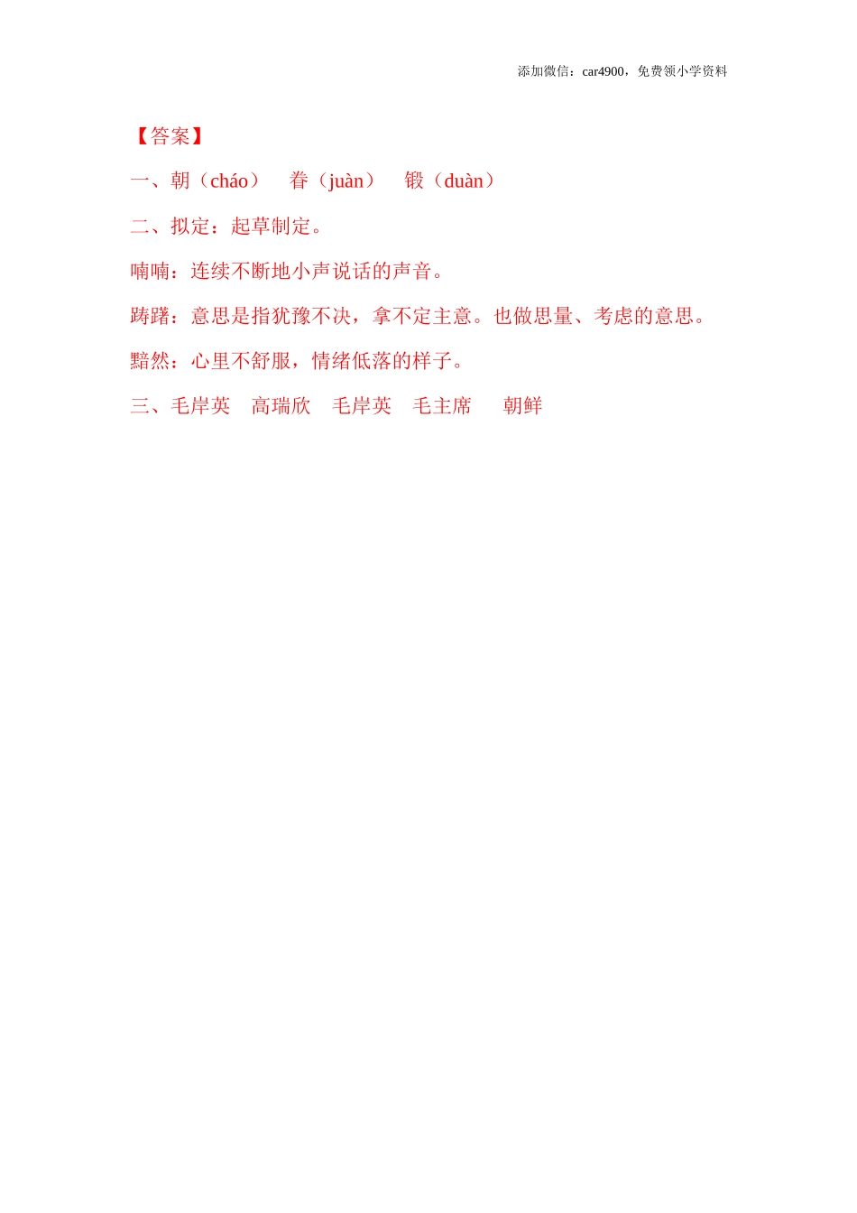 11 青山处处埋军魂 同步练习.docx_第2页