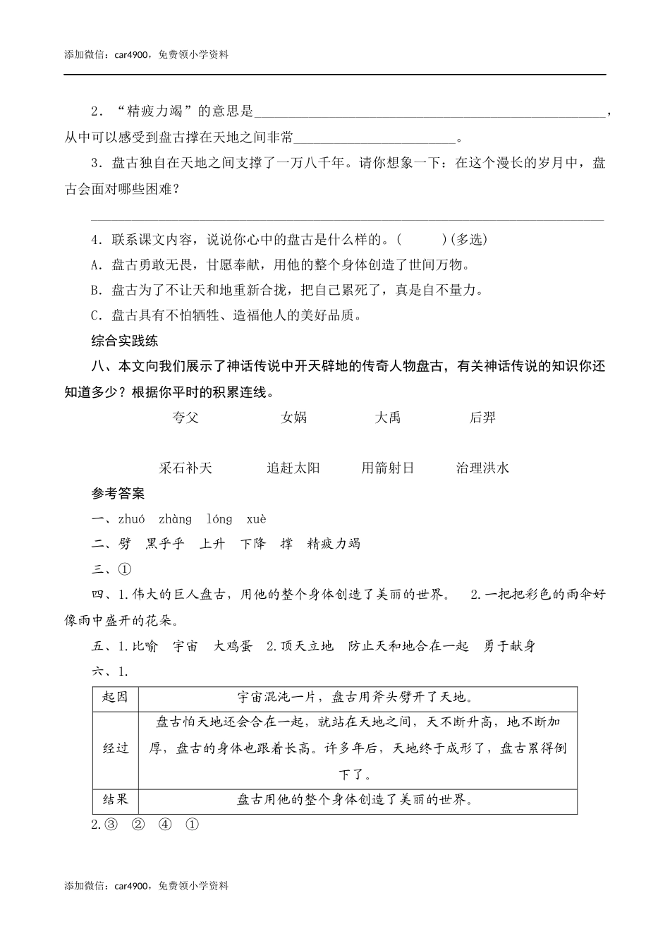 12《盘古开天地》课时测评.docx_第3页