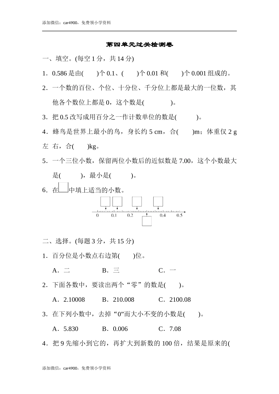 第四单元过关检测卷 (2).docx_第1页