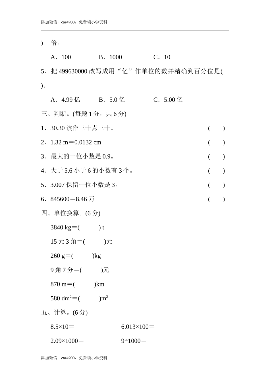 第四单元过关检测卷 (2).docx_第2页