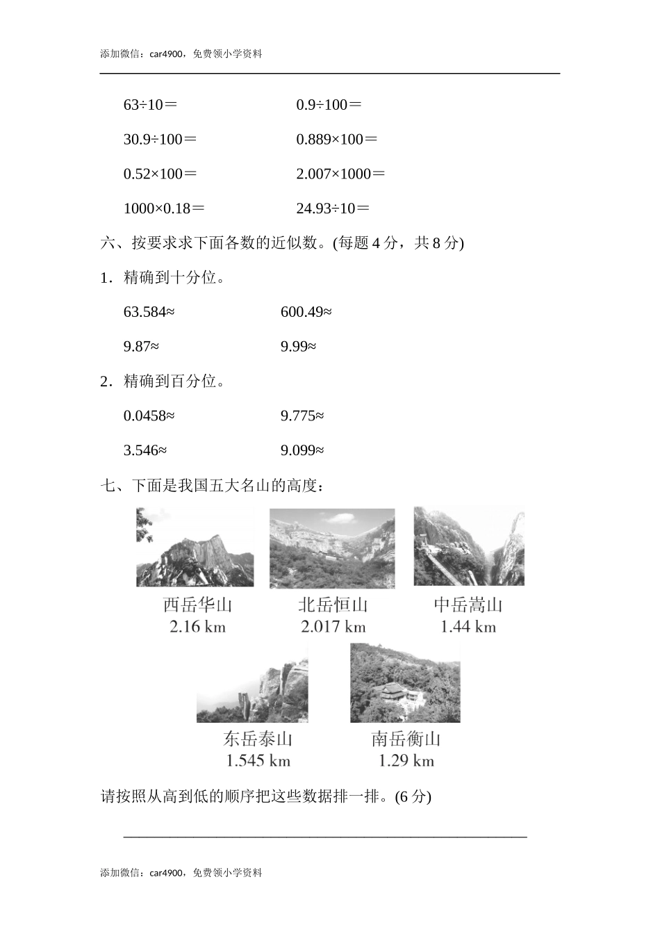 第四单元过关检测卷 (2).docx_第3页