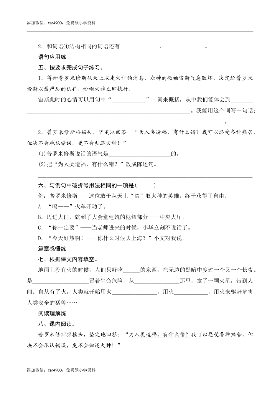14《普罗米修斯》课时测评.docx_第2页