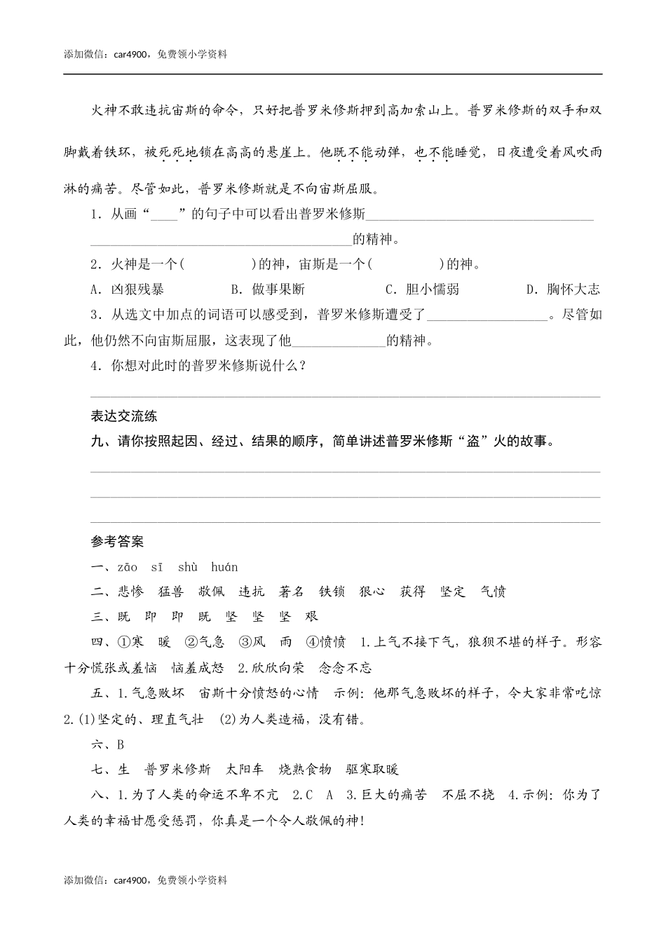 14《普罗米修斯》课时测评.docx_第3页