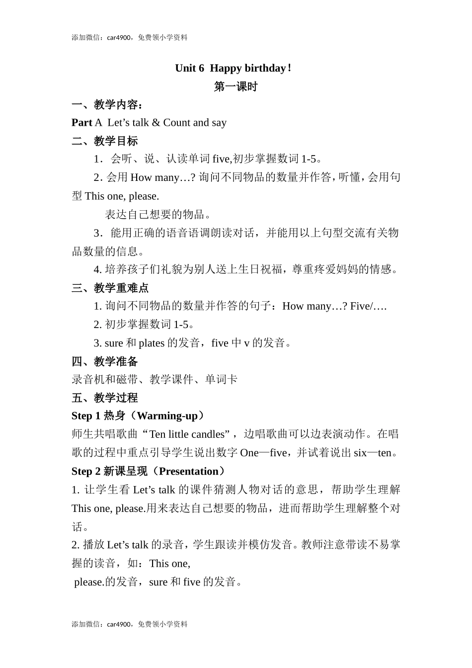 Unit 6 单元教案 3添加微信：car4900免费领小学资料.doc_第1页