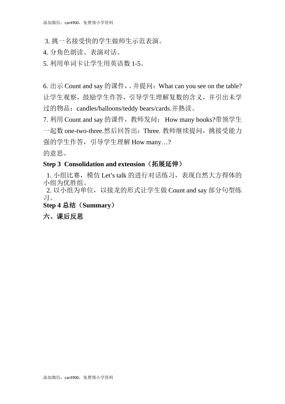 Unit 6 单元教案 3添加微信：car4900免费领小学资料.doc_第2页