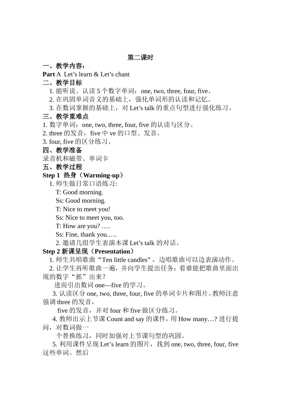 Unit 6 单元教案 3添加微信：car4900免费领小学资料.doc_第3页